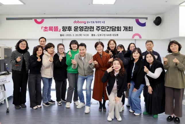 초록뜰 주민 간담회 해당 이미지 입니다