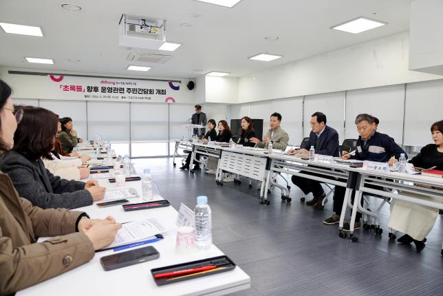 초록뜰 주민 간담회 해당 이미지 입니다