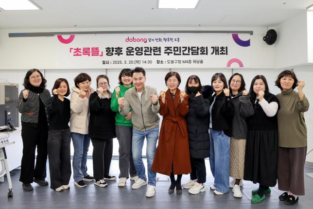 초록뜰 주민 간담회 해당 이미지 입니다
