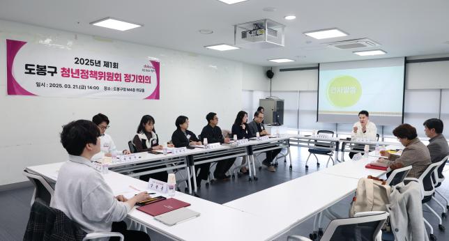 도봉구 청년정책위원회 정기회의 해당 이미지 입니다