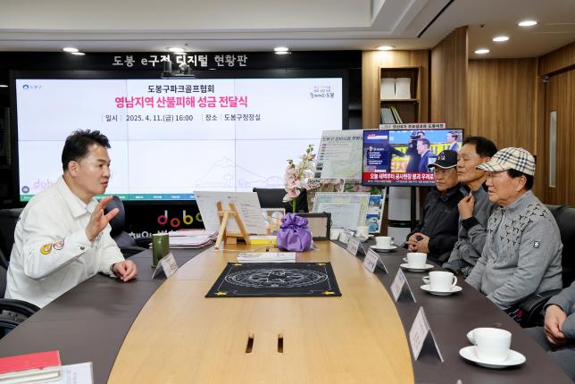 파크골프협회 산불 성금 전달 해당 이미지 입니다