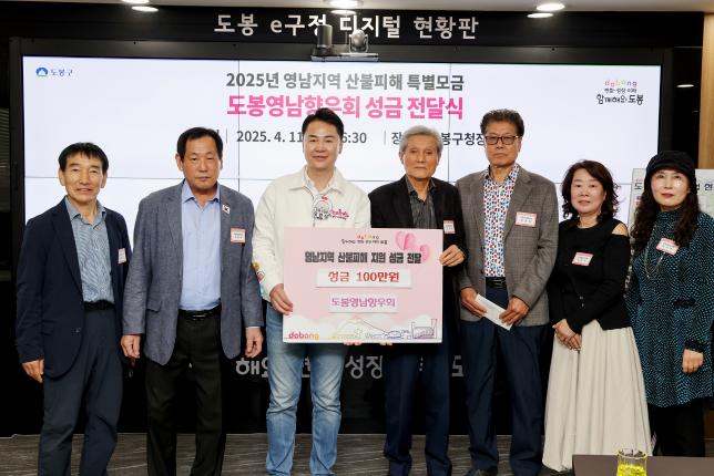 영남향우회 산불 성금 전달 해당 이미지 입니다