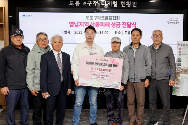 파크골프협회 산불 성금 전달 해당 이미지 입니다