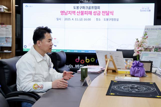 파크골프협회 산불 성금 전달 해당 이미지 입니다