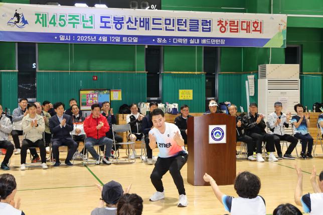 도봉산 배드민턴클럽 창립기념대회 해당 이미지 입니다