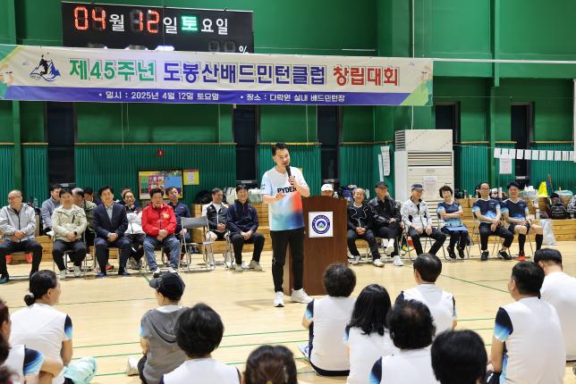 도봉산 배드민턴클럽 창립기념대회 해당 이미지 입니다