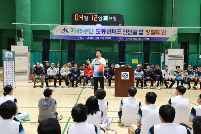도봉산 배드민턴클럽 창립기념대회 해당 이미지 입니다