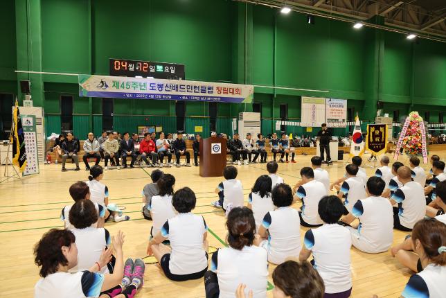 도봉산 배드민턴클럽 창립기념대회 해당 이미지 입니다