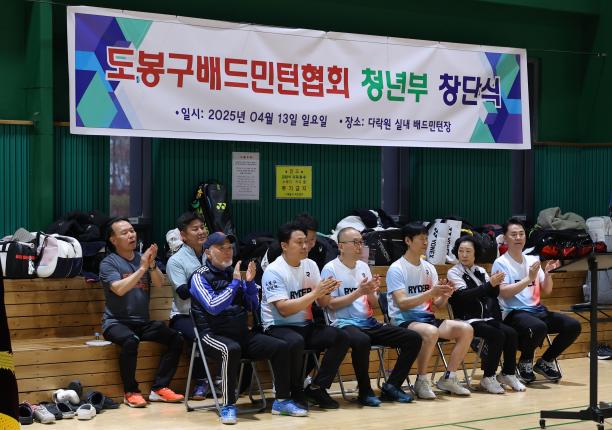 배드민턴협회 청년부 창단식 해당 이미지 입니다