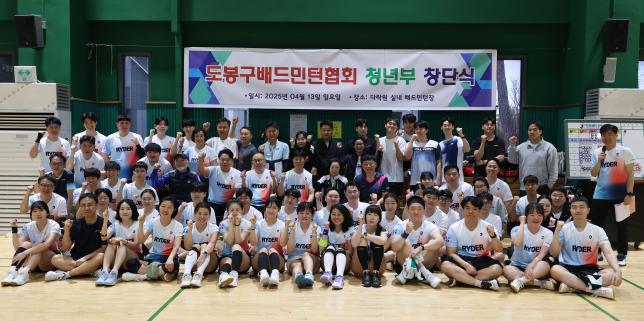 배드민턴협회 청년부 창단식 해당 이미지 입니다