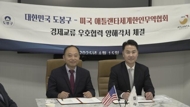 도봉구-애틀란타 세계한인무역협회 업무협약 체결 해당 이미지 입니다