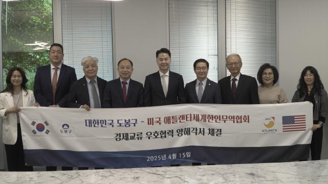 도봉구-애틀란타 세계한인무역협회 업무협약 체결 해당 이미지 입니다