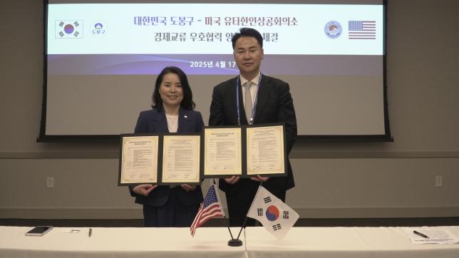 도봉구-유타 한인상공회의소 업무협약 체결 해당 이미지 입니다