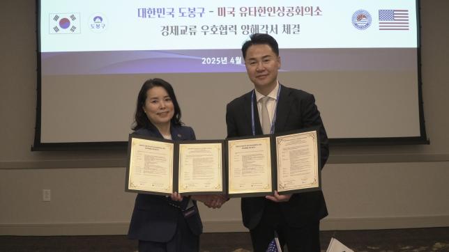 도봉구-유타 한인상공회의소 업무협약 체결 해당 이미지 입니다