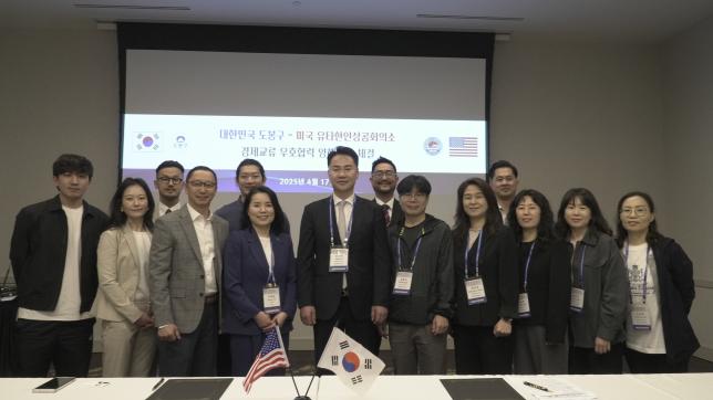 도봉구-유타 한인상공회의소 업무협약 체결 해당 이미지 입니다