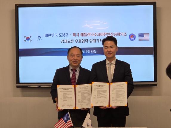 도봉구-애틀란타 세계한인무역협회 업무협약 체결 해당 이미지 입니다