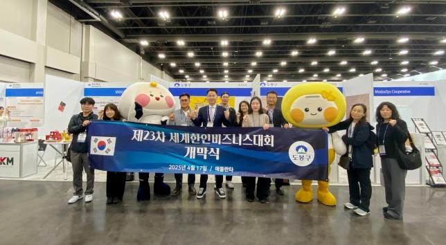 2025 제23차 세계한인비즈니스대회 개막식 등 해당 이미지 입니다