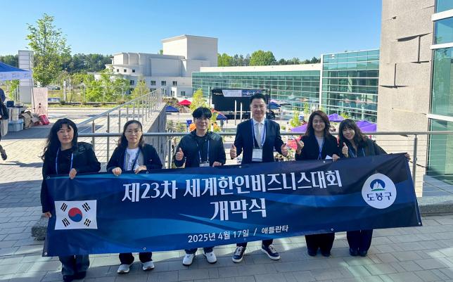 2025 제23차 세계한인비즈니스대회 개막식 등 해당 이미지 입니다