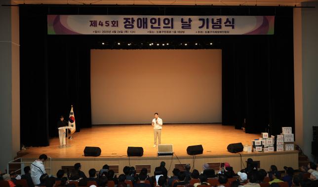 제45회 장애인의 날 기념식 해당 이미지 입니다