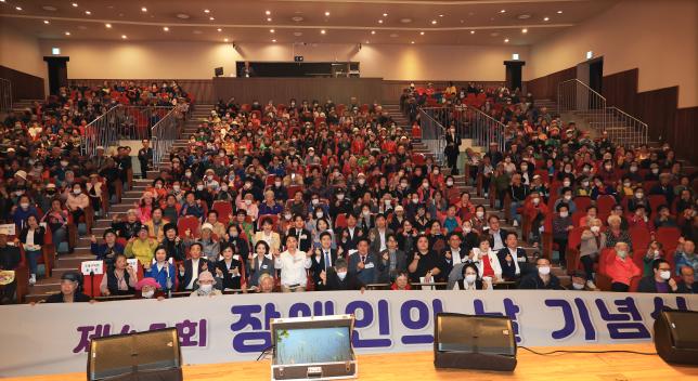 제45회 장애인의 날 기념식 해당 이미지 입니다