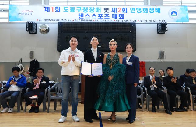 도봉구청장배 겸 연맹회장배 댄스스포츠 대회 해당 이미지 입니다