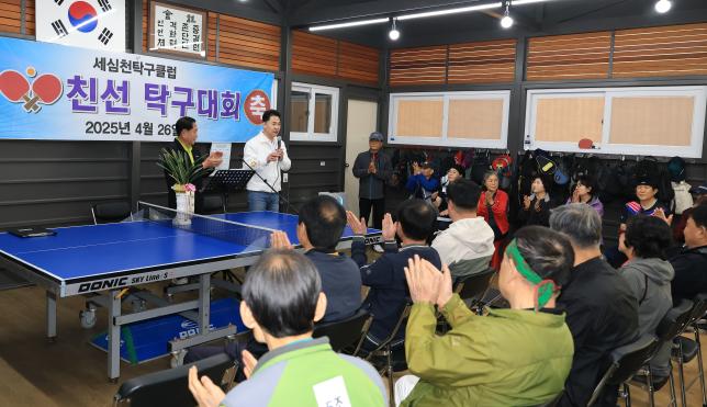 세심천 탁구클럽 친선 대회 해당 이미지 입니다