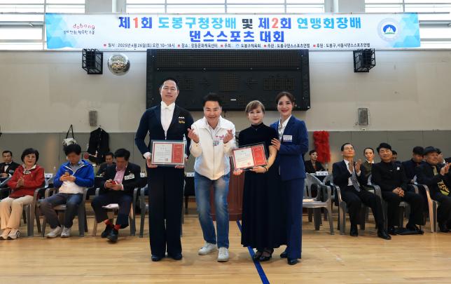 도봉구청장배 겸 연맹회장배 댄스스포츠 대회 해당 이미지 입니다