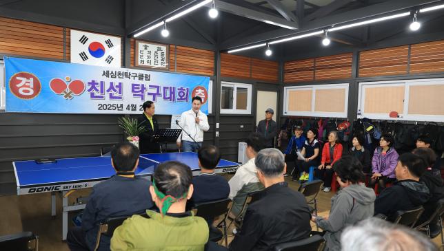 세심천 탁구클럽 친선 대회 해당 이미지 입니다