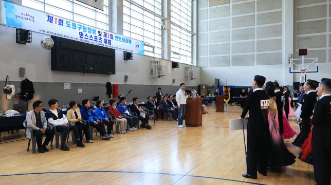 도봉구청장배 겸 연맹회장배 댄스스포츠 대회 해당 이미지 입니다