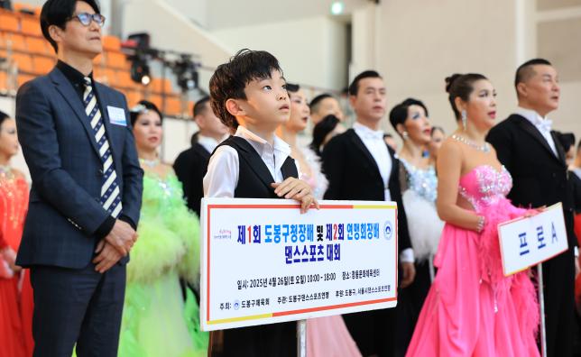 도봉구청장배 겸 연맹회장배 댄스스포츠 대회 해당 이미지 입니다
