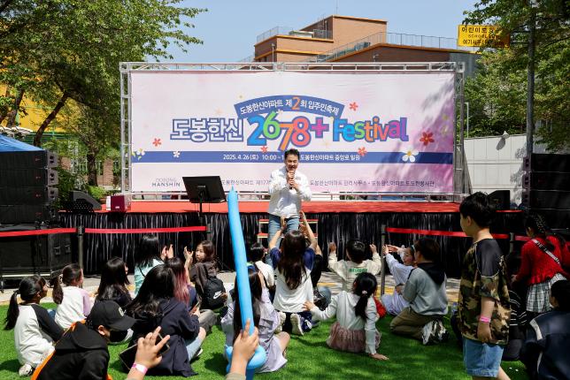 도봉 한신 2678 입주민 축제 해당 이미지 입니다