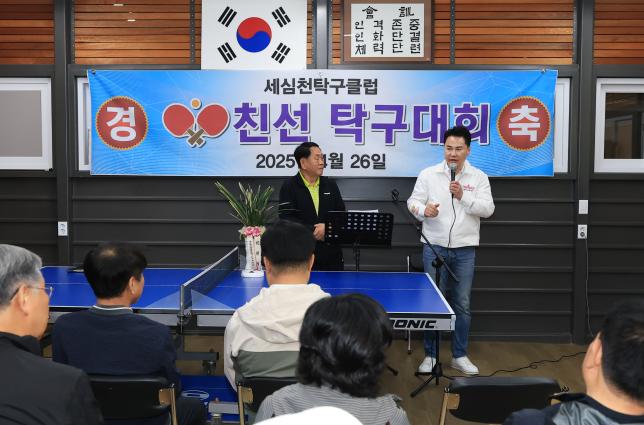세심천 탁구클럽 친선 대회 관련 이미지