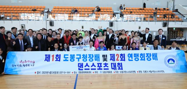 도봉구청장배 겸 연맹회장배 댄스스포츠 대회 해당 이미지 입니다