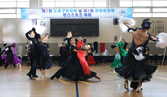 도봉구청장배 겸 연맹회장배 댄스스포츠 대회 해당 이미지 입니다