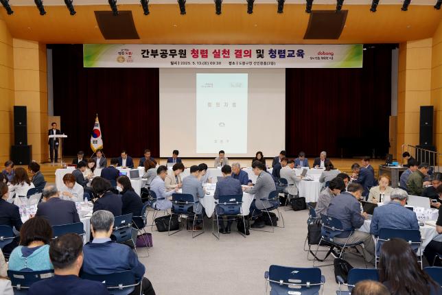 확대간부회의/청렴 실천 결의 및 청렴교육