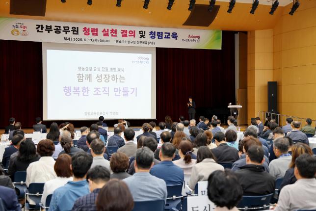 확대간부회의/청렴 실천 결의 및 청렴교육