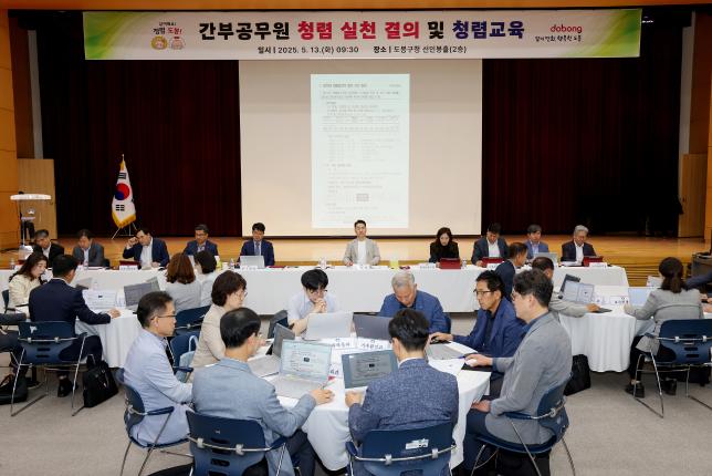 확대간부회의/청렴 실천 결의 및 청렴교육