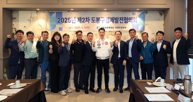 도봉상공회 경제발전협의회 해당 이미지 입니다