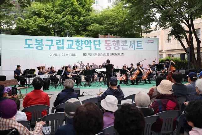 도봉구립교향악단 찾아가는 동행콘스트 - 창동19단지 해당 이미지 입니다