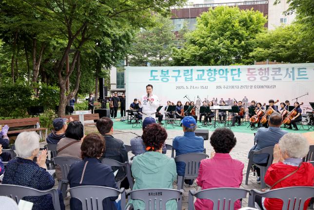 도봉구립교향악단 찾아가는 동행콘스트 - 창동19단지 해당 이미지 입니다