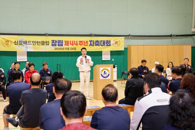 배드민턴 신창클럽 창립기념 대회 해당 이미지 입니다