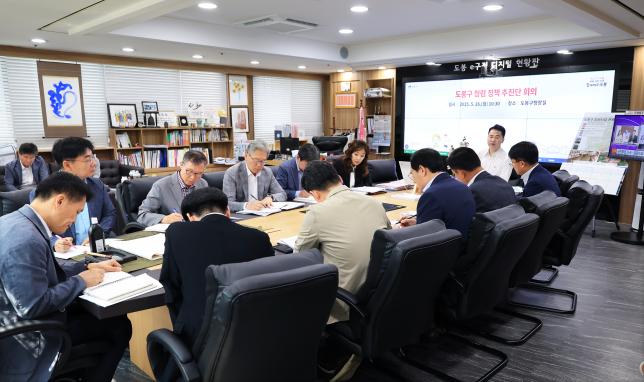 도봉구 청렴 정책 추진단 회의 해당 이미지 입니다
