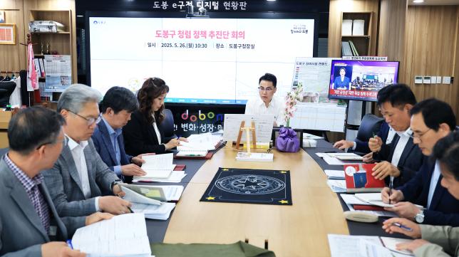 도봉구 청렴 정책 추진단 회의 해당 이미지 입니다