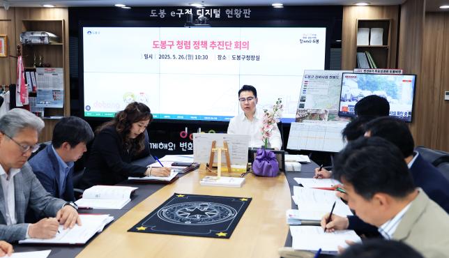 도봉구 청렴 정책 추진단 회의 해당 이미지 입니다