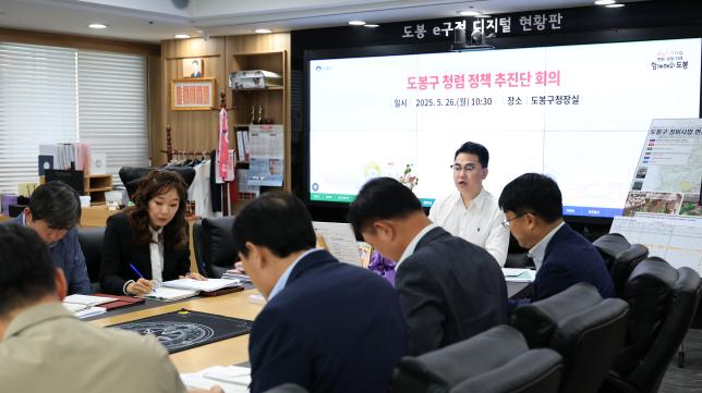 도봉구 청렴 정책 추진단 회의 해당 이미지 입니다