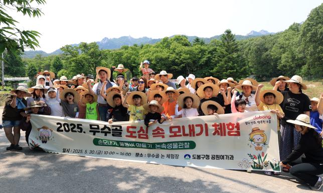 2025. 무수골 도심 속 모내기 체험 해당 이미지 입니다