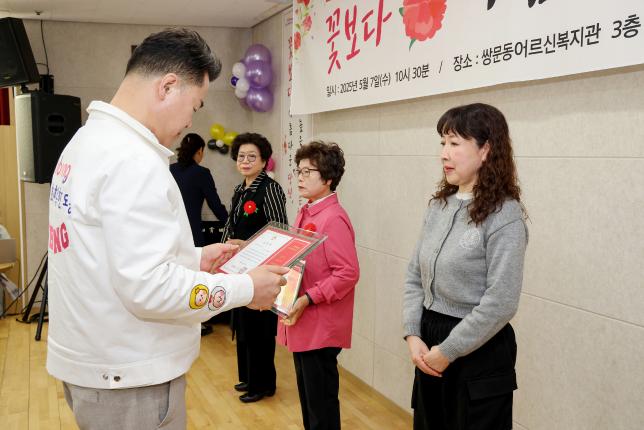 어버이날 행사(쌍문동 어르신복지관)