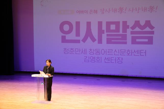 창동 청춘만세 어버이날 행사