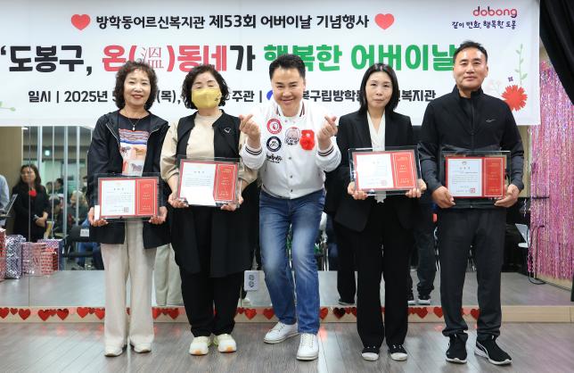 제53회 어버이날 기념행사(방학동어르신복지관)