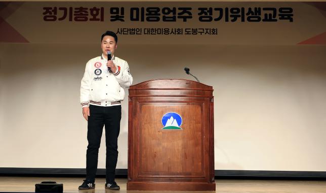 대한미용사회 도봉구지회 정기총회